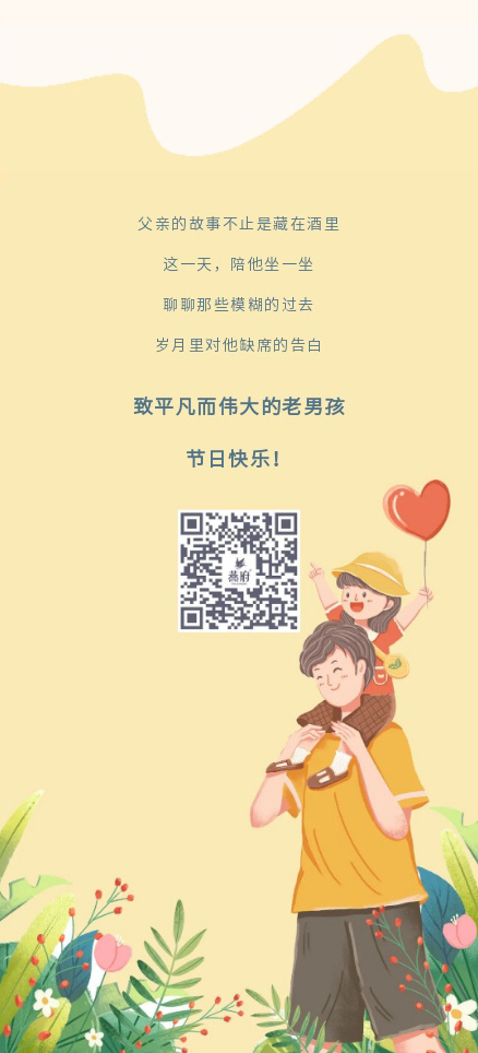 燕府燕窝丨致平凡而伟大的老男孩