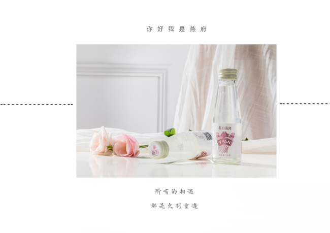 燕府燕窝