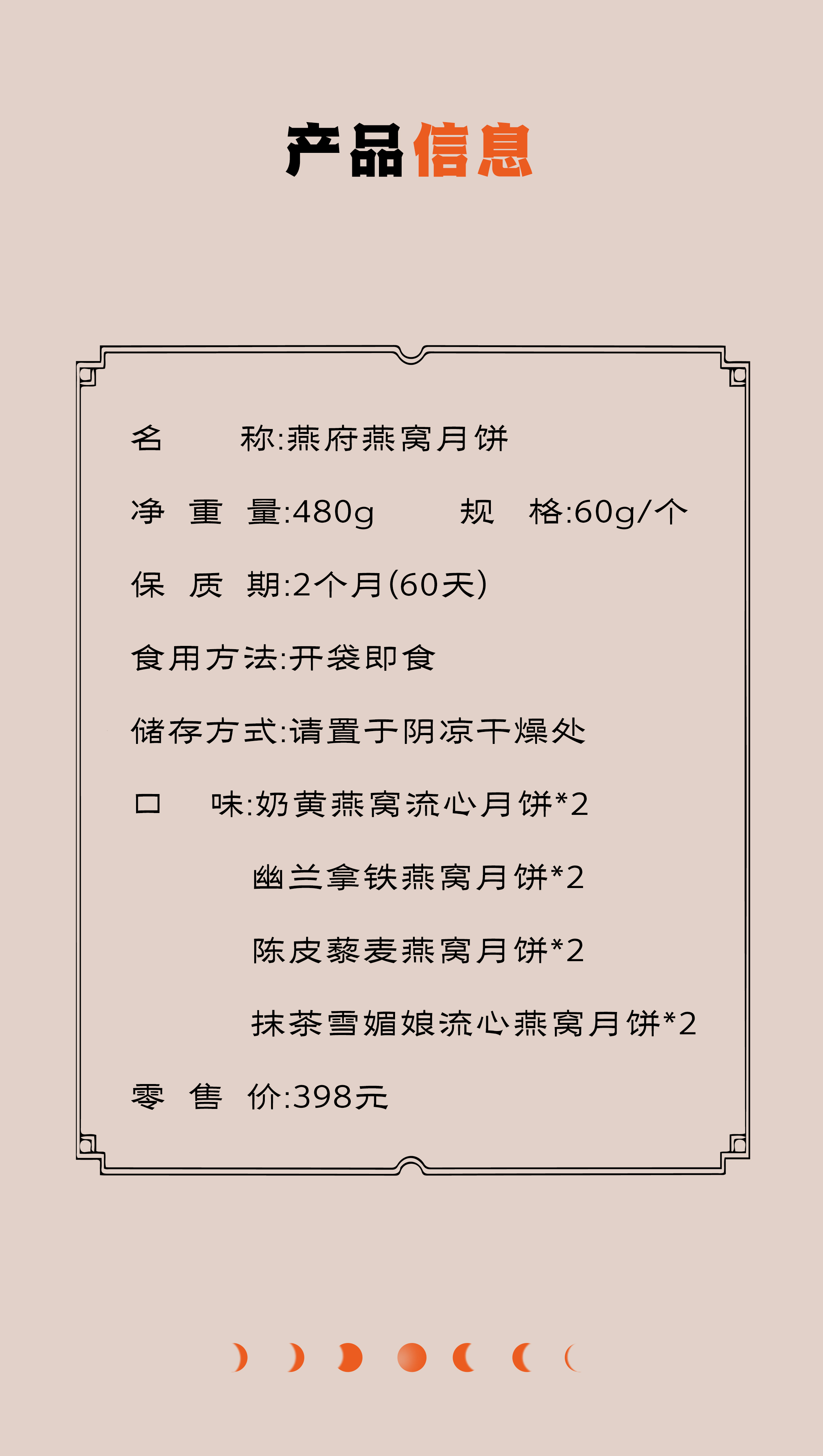 礼致中秋丨燕府中秋限定——燕窝月饼