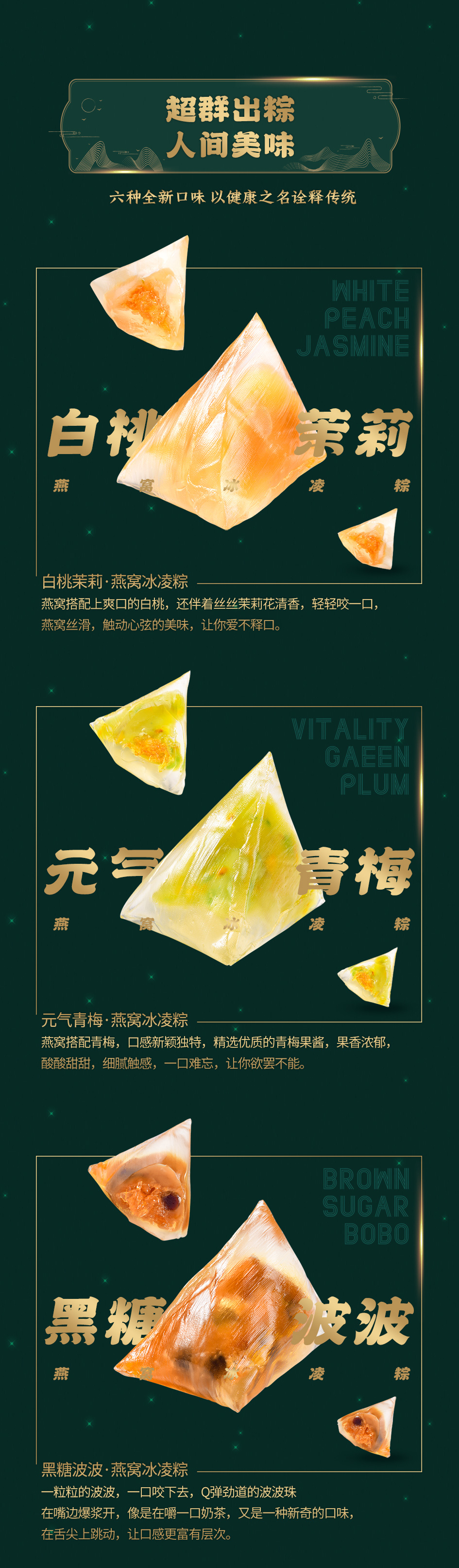 【粽】夏之礼丨燕府燕窝冰凌粽全新上线！