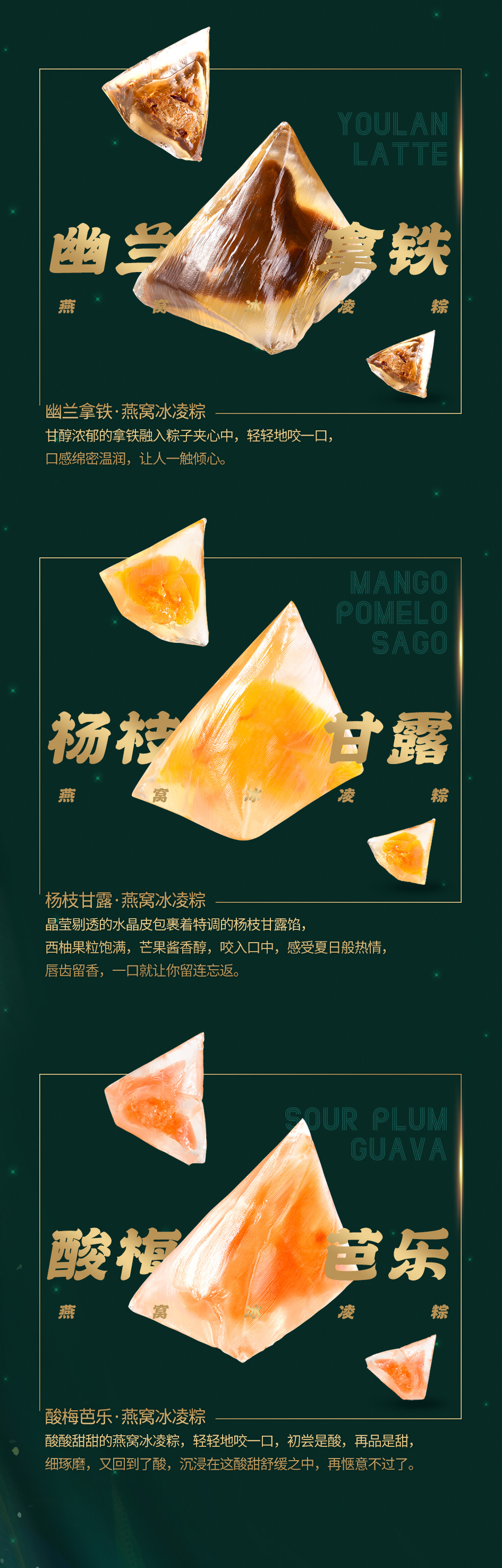 【粽】夏之礼丨燕府燕窝冰凌粽全新上线！