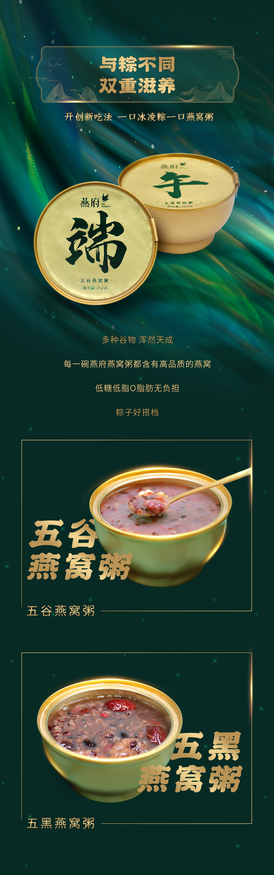 【粽】夏之礼丨燕府燕窝冰凌粽全新上线！
