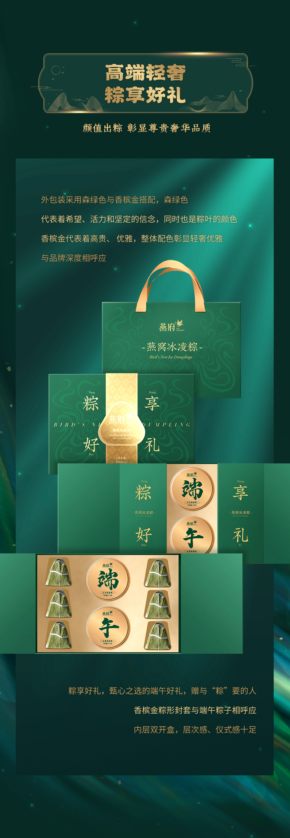 【粽】夏之礼丨燕府燕窝冰凌粽全新上线！