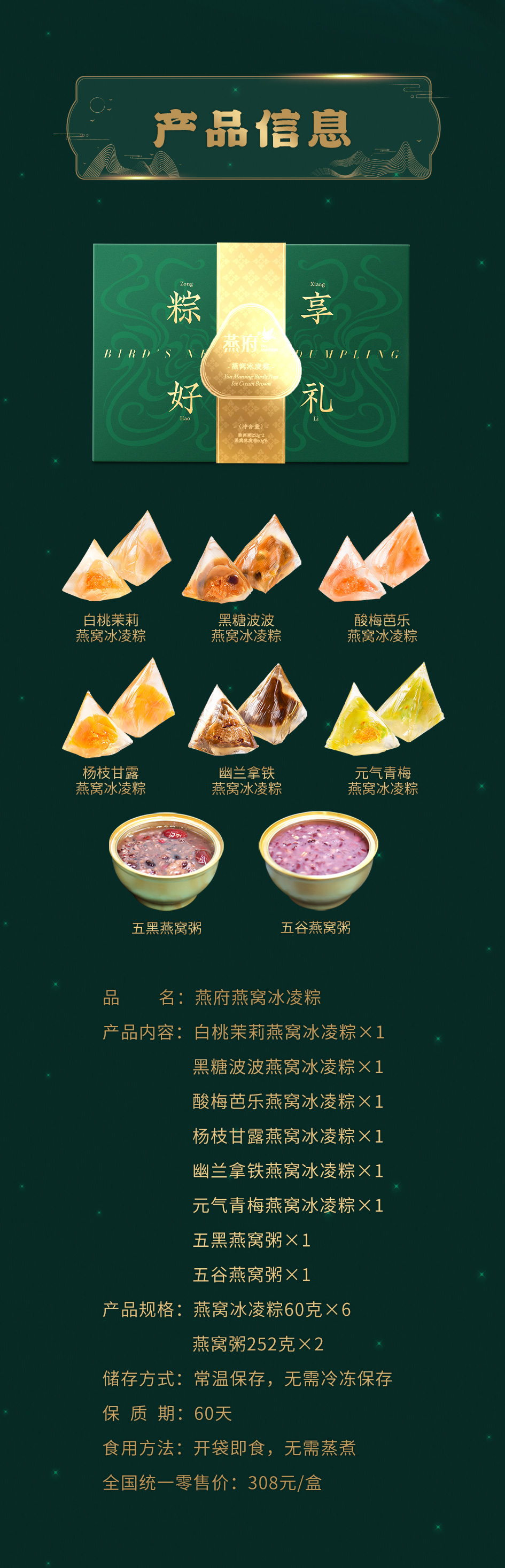 【粽】夏之礼丨燕府燕窝冰凌粽全新上线！