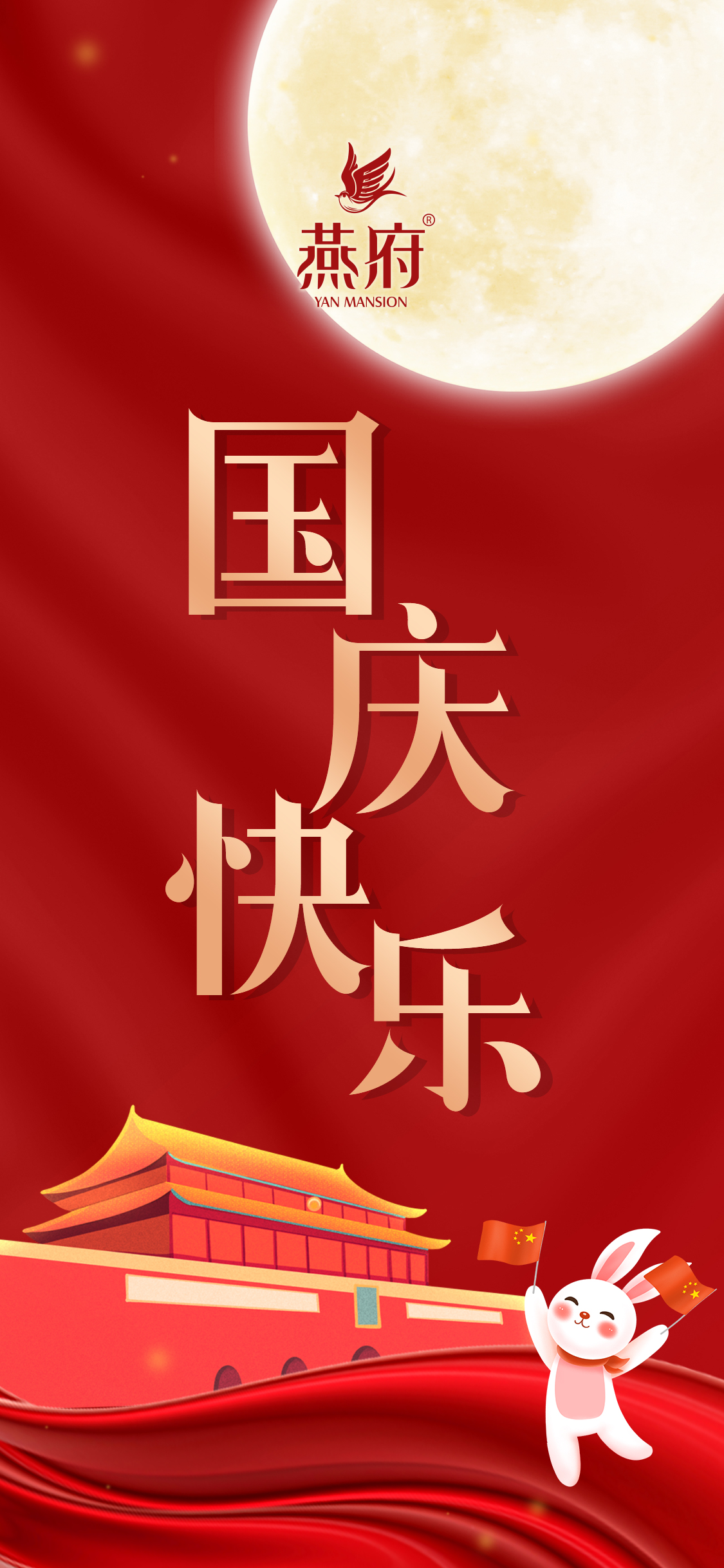 燕府燕窝丨双节出游指南