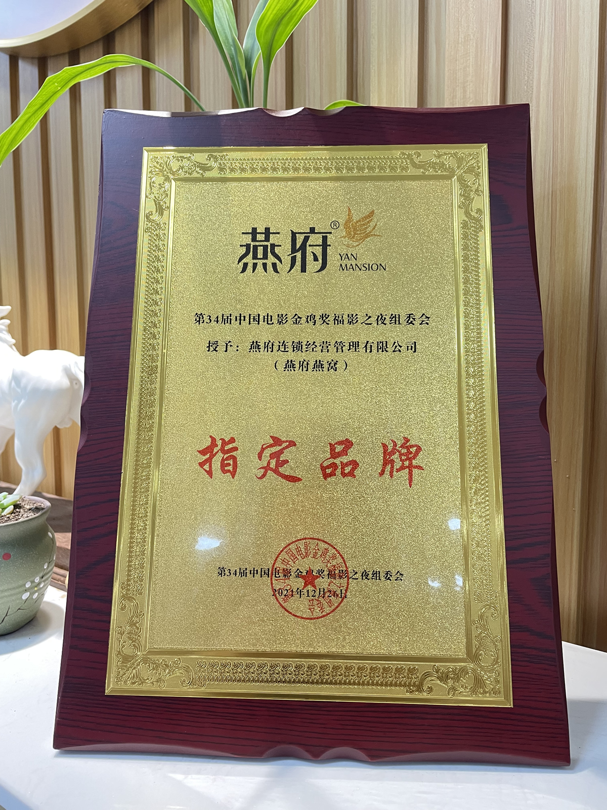 直击金鸡丨燕府燕窝盛襄金鸡奖福影之夜，向中国电影人致敬！