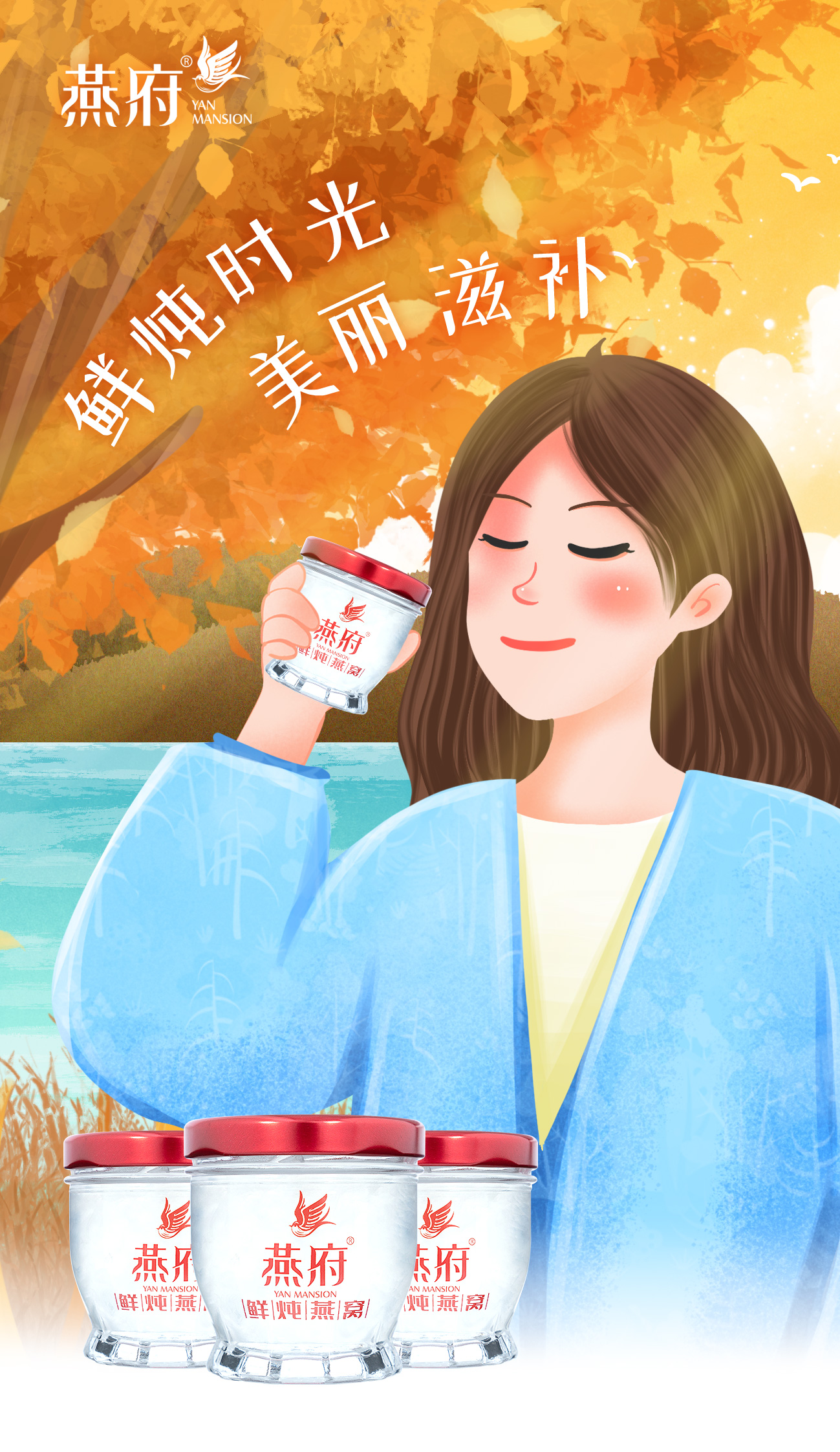 燕府秋冬滋补季丨您的养生食谱上，燕窝必须有~