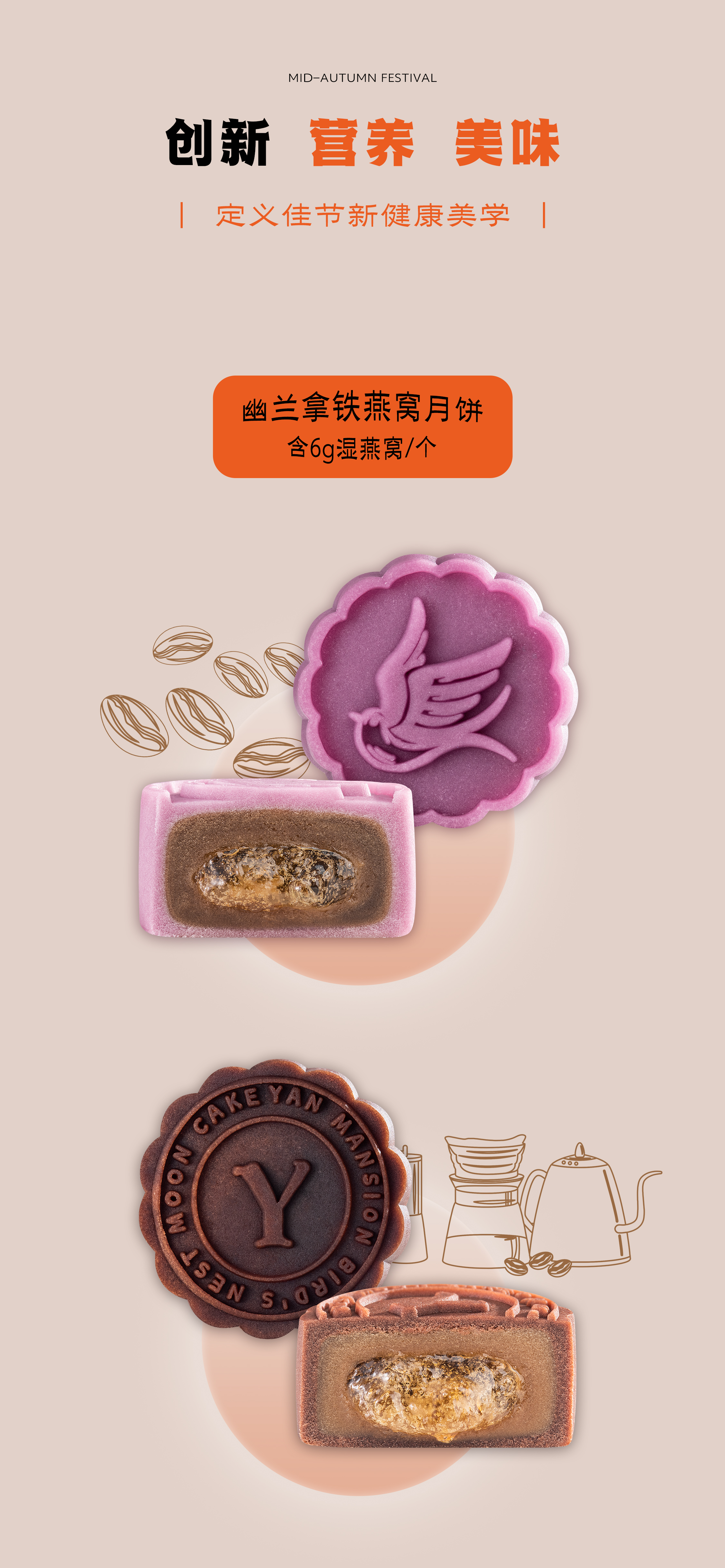 礼致中秋丨燕府中秋限定——燕窝月饼