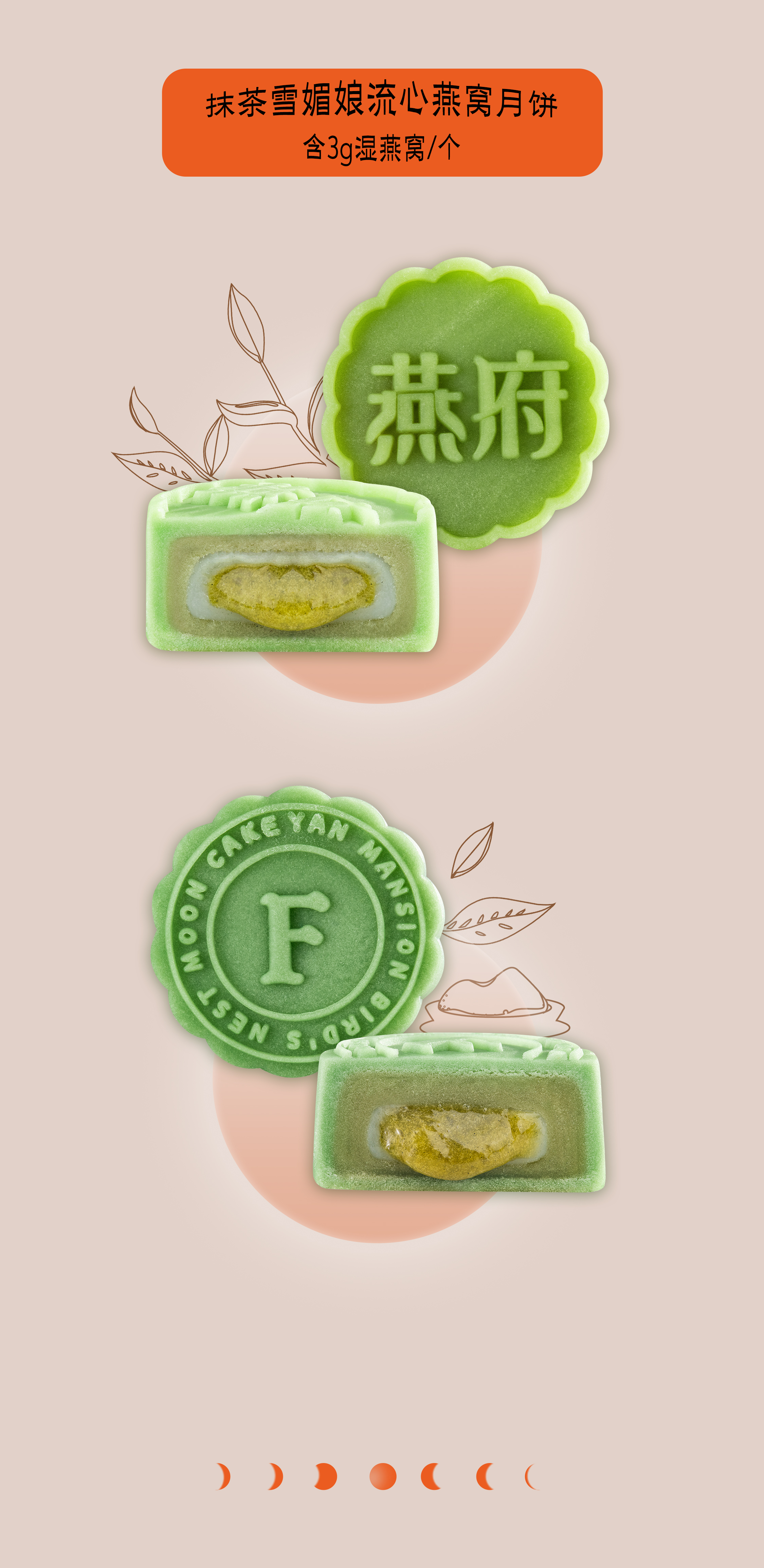 礼致中秋丨燕府中秋限定——燕窝月饼