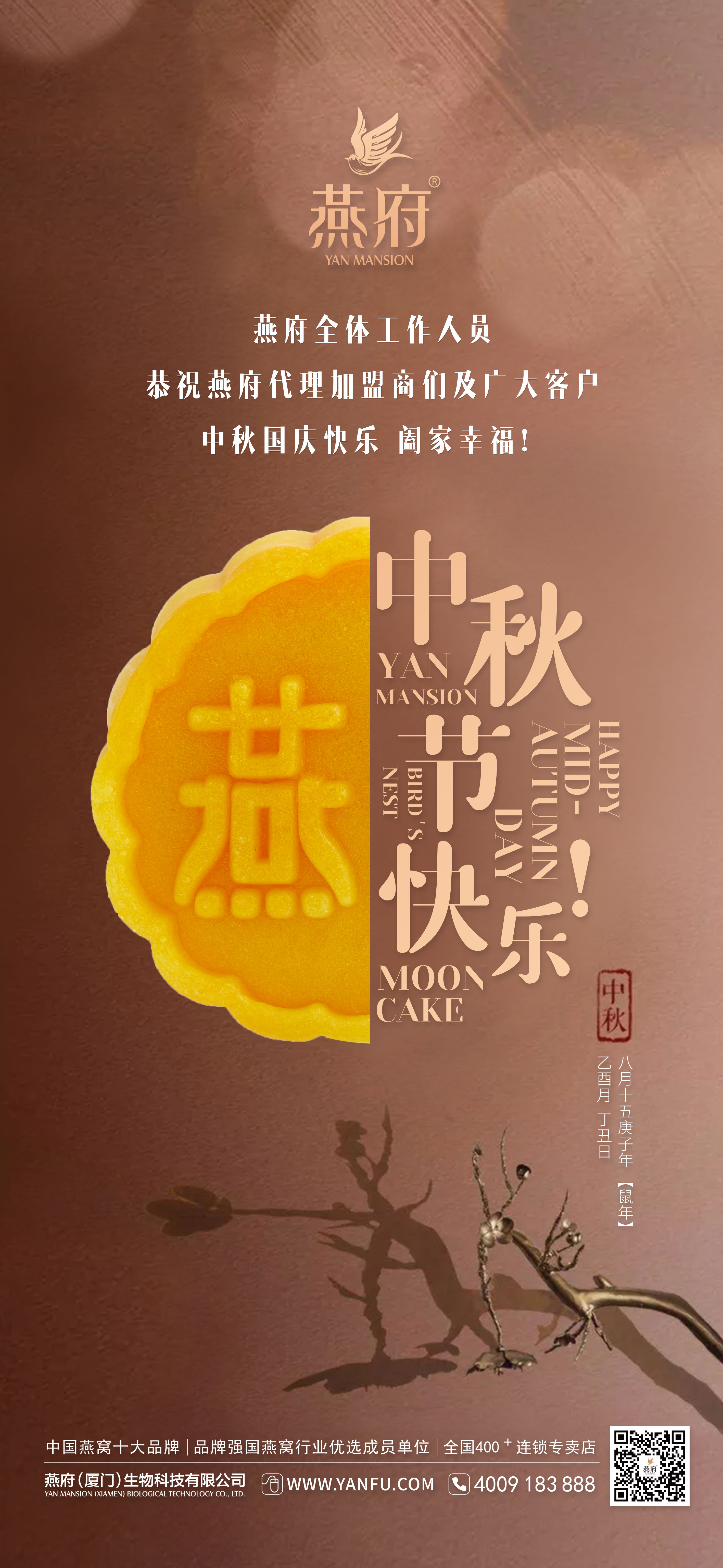 燕府燕窝丨远在异国他乡的同胞也要过好中秋哦