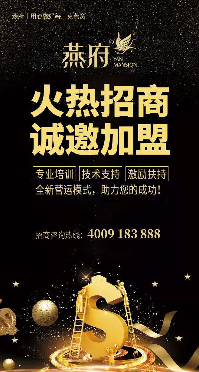 燕府燕窝招商