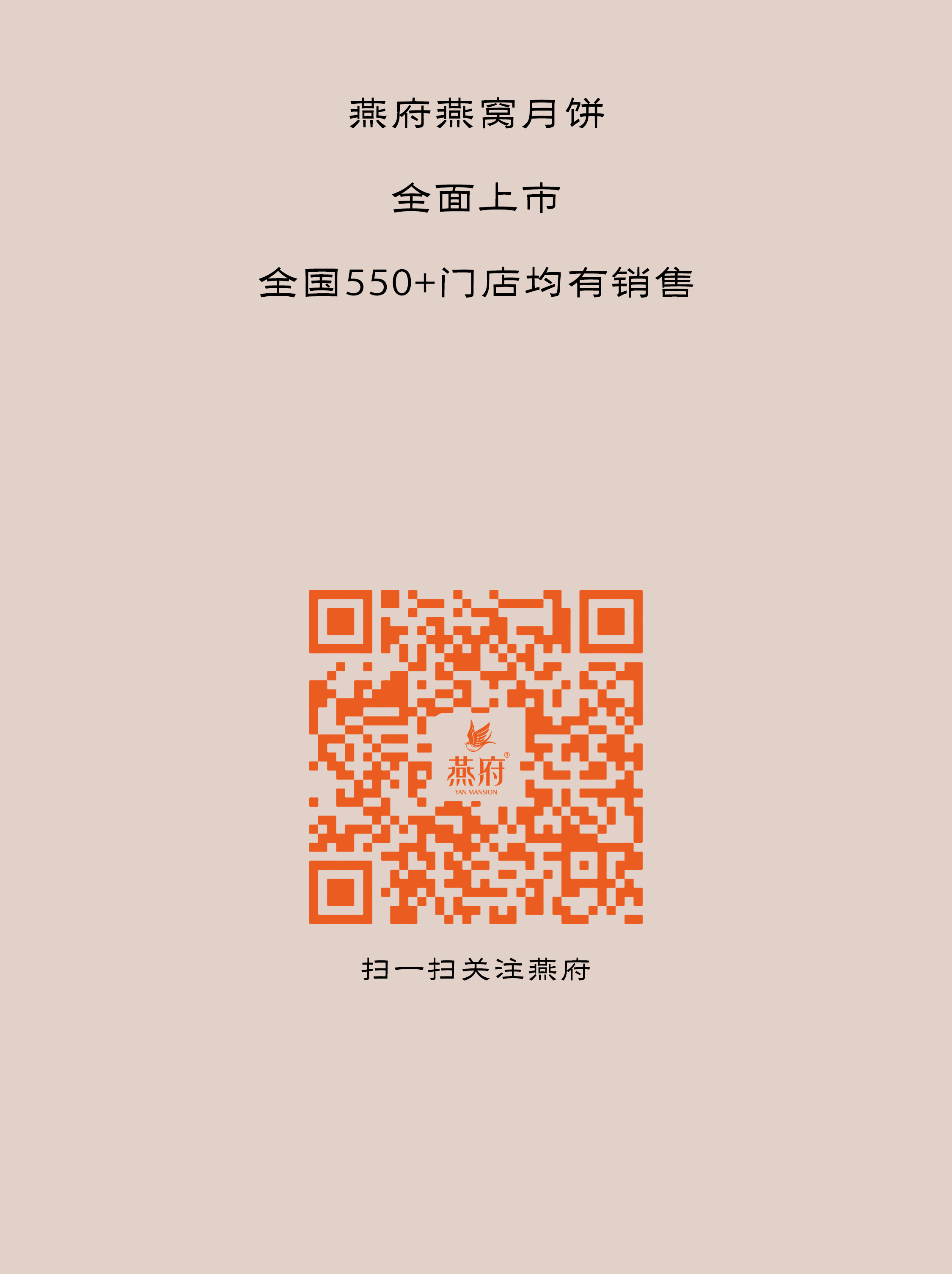 礼致中秋丨燕府中秋限定——燕窝月饼