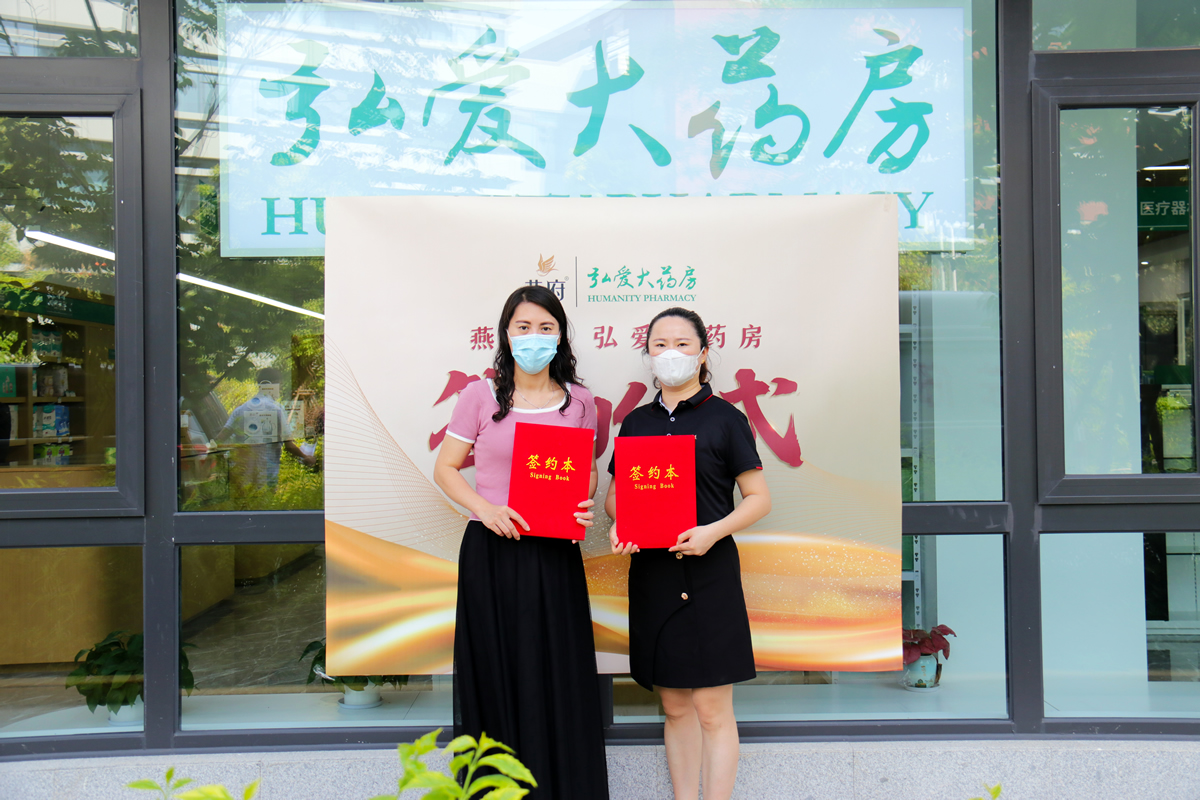 强强联合，携手共赢丨厦门弘爱大药房&燕府合作签约仪式圆满成功