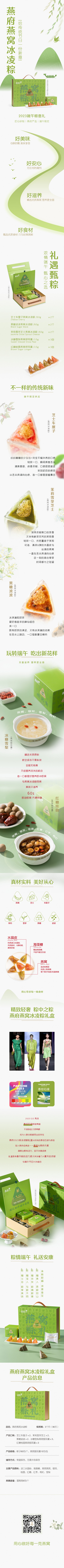 燕府燕窝冰凌粽