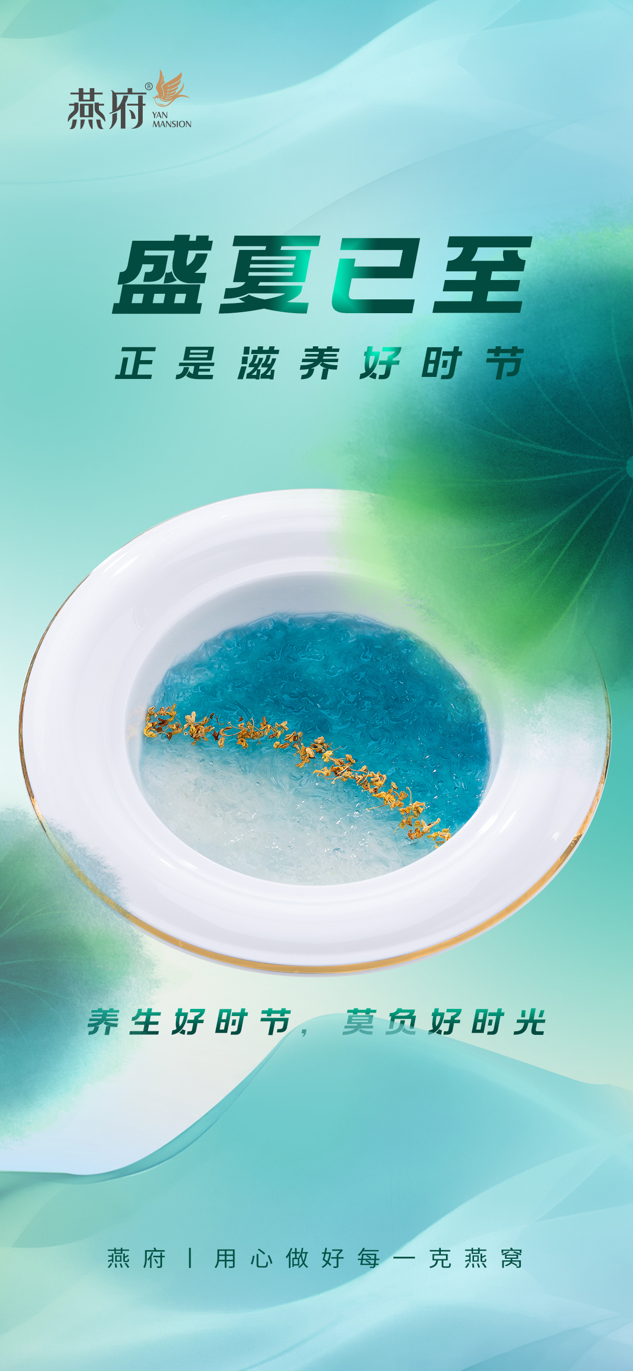 燕府丨盛夏已至，正是滋养好时节