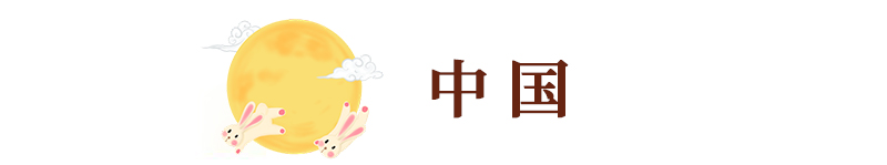 燕府燕窝丨远在异国他乡的同胞也要过好中秋哦