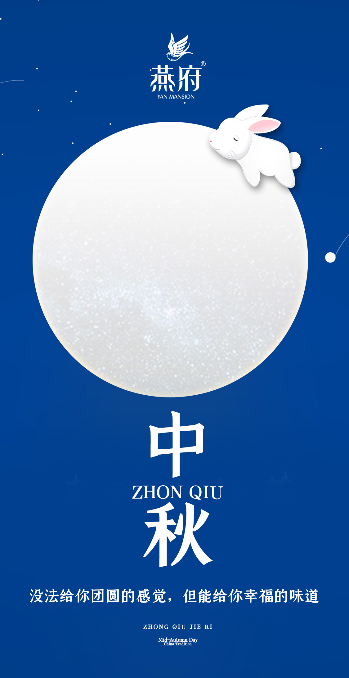 燕府燕窝丨远在异国他乡的同胞也要过好中秋哦
