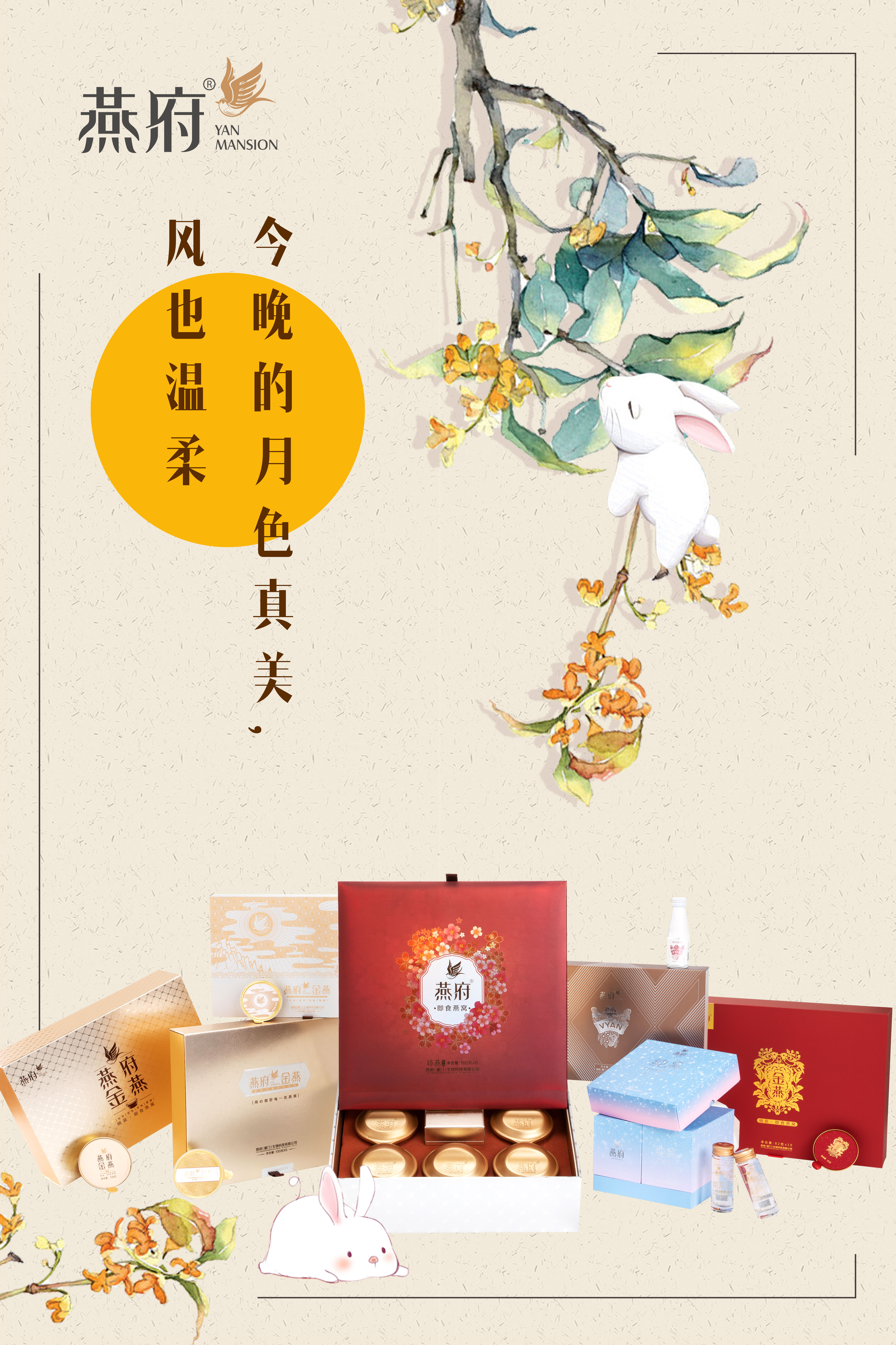 中秋佳节推文海报5.jpg 燕府燕窝丨远在异国他乡的同胞也要过好中秋哦