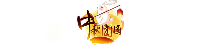 燕府燕窝丨远在异国他乡的同胞也要过好中秋哦