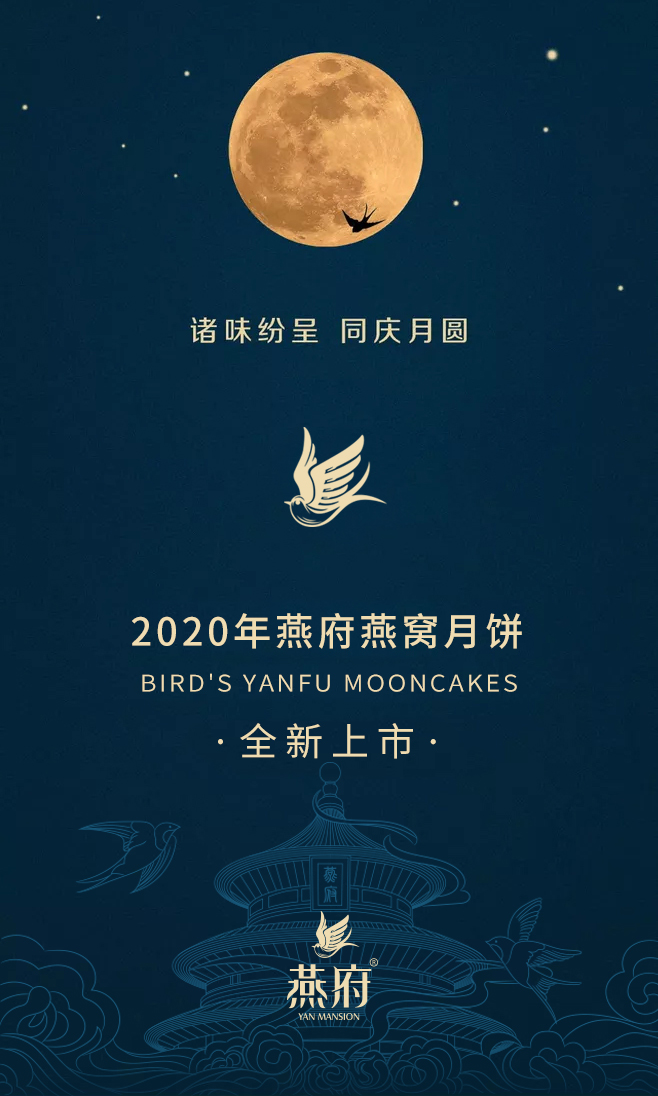 燕府燕窝月饼丨国潮燕窝月饼 中秋伴手好礼