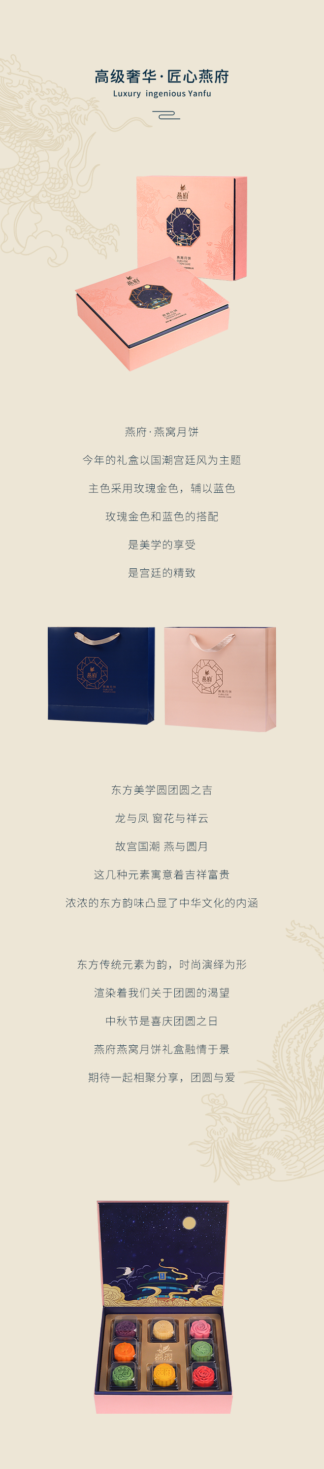 燕府燕窝月饼丨国潮燕窝月饼 中秋伴手好礼