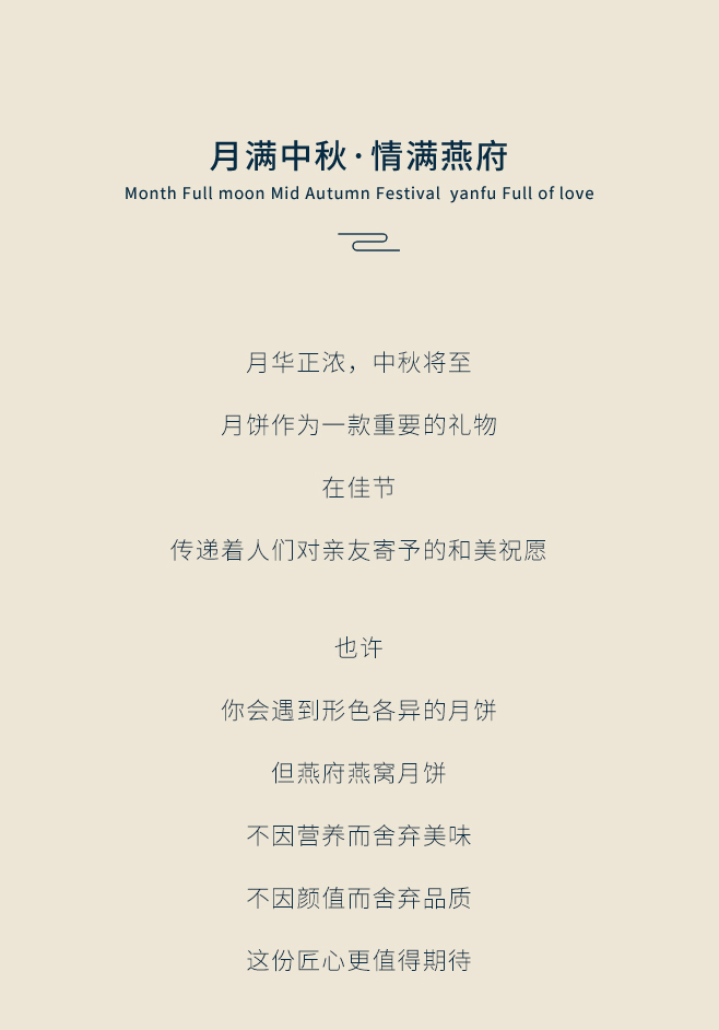 燕府燕窝月饼丨国潮燕窝月饼 中秋伴手好礼