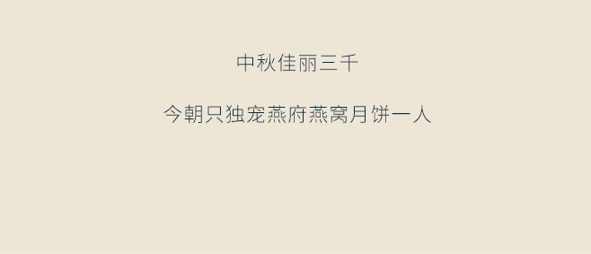 燕府燕窝月饼丨国潮燕窝月饼 中秋伴手好礼