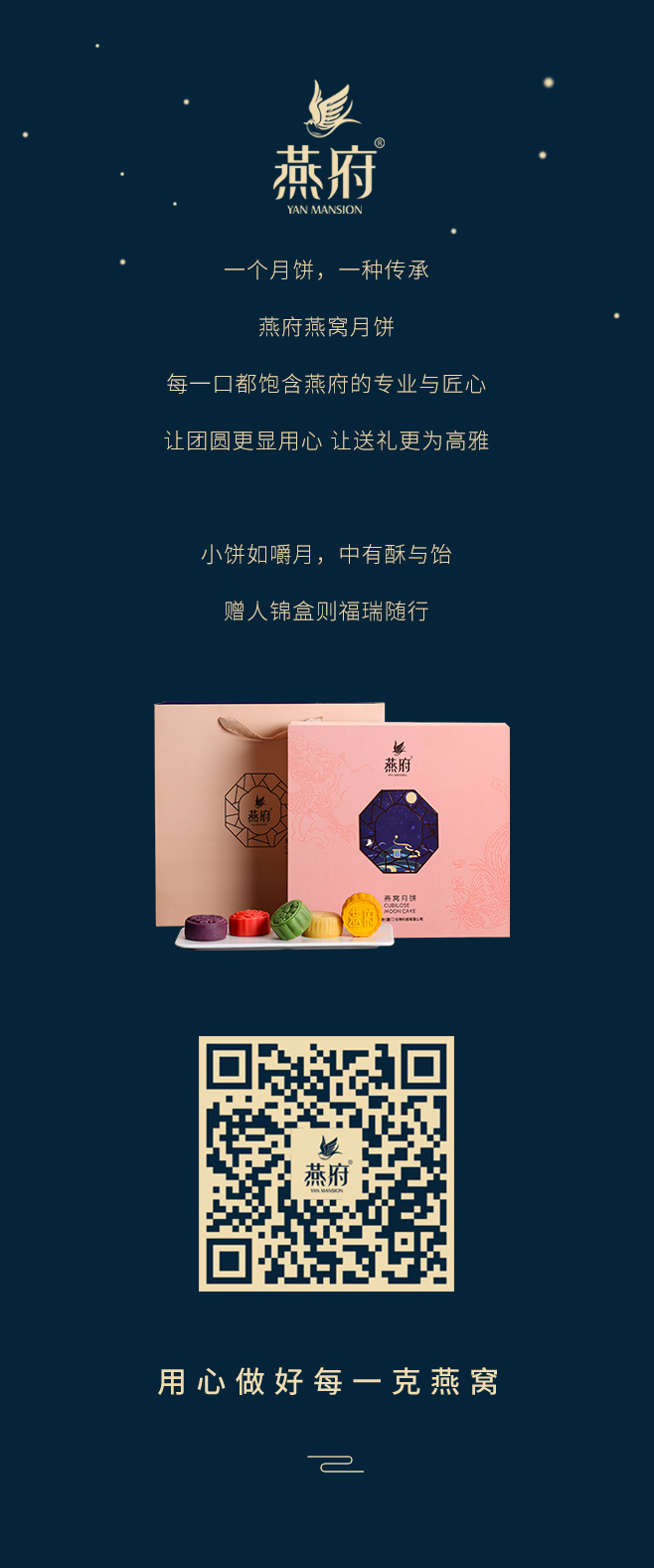 燕府燕窝月饼丨国潮燕窝月饼 中秋伴手好礼