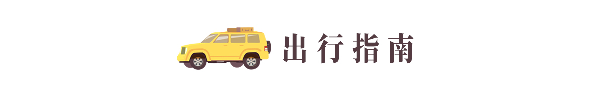 燕府燕窝丨双节出游指南