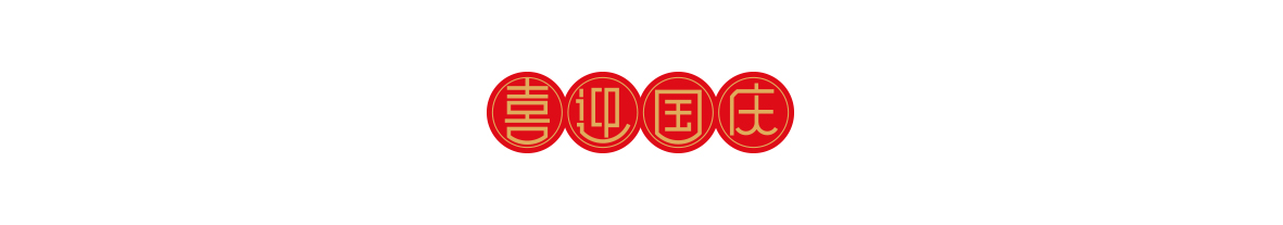 燕府燕窝丨双节出游指南