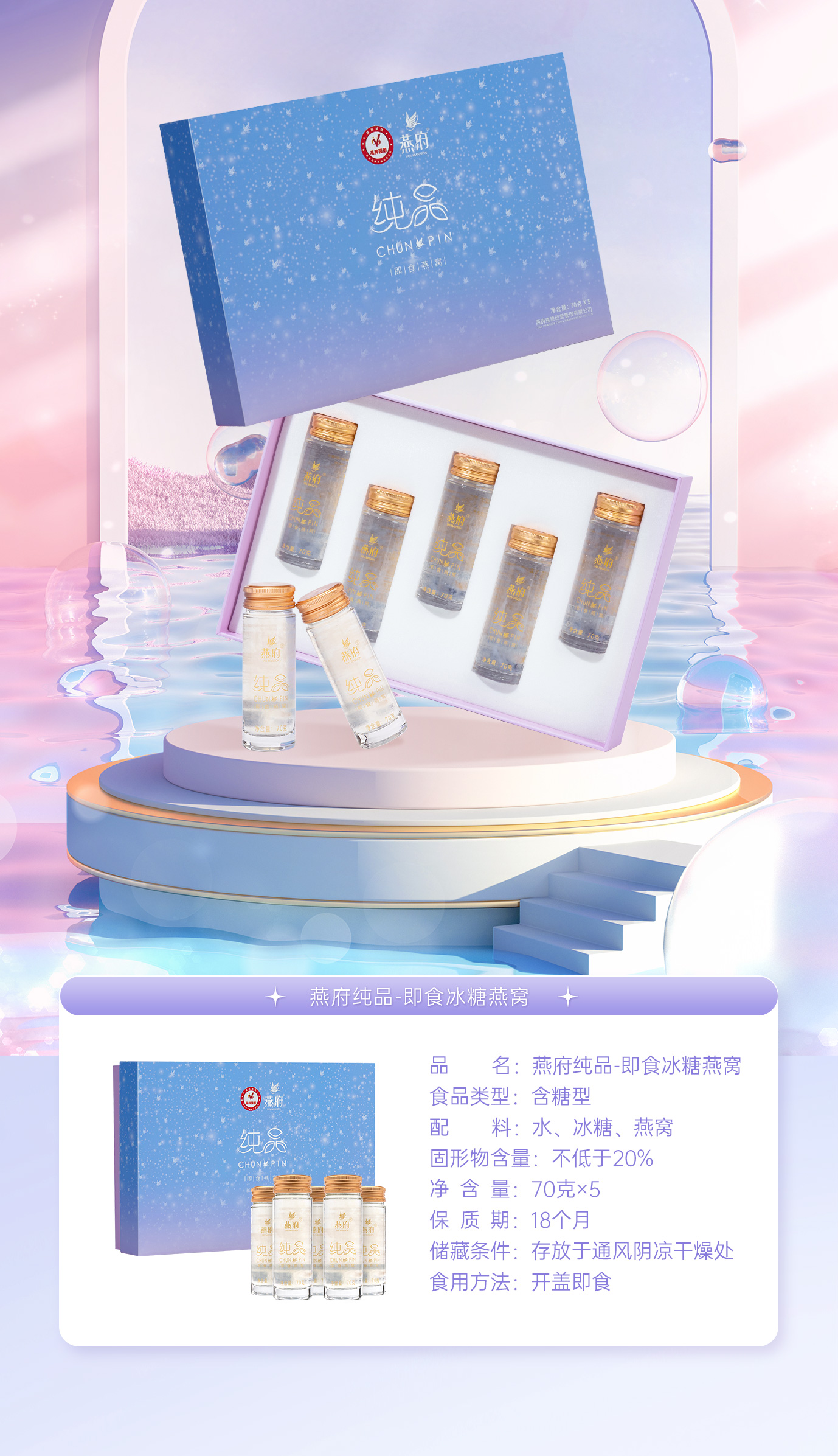 燕府新品上市丨予您一瓶纯净星空