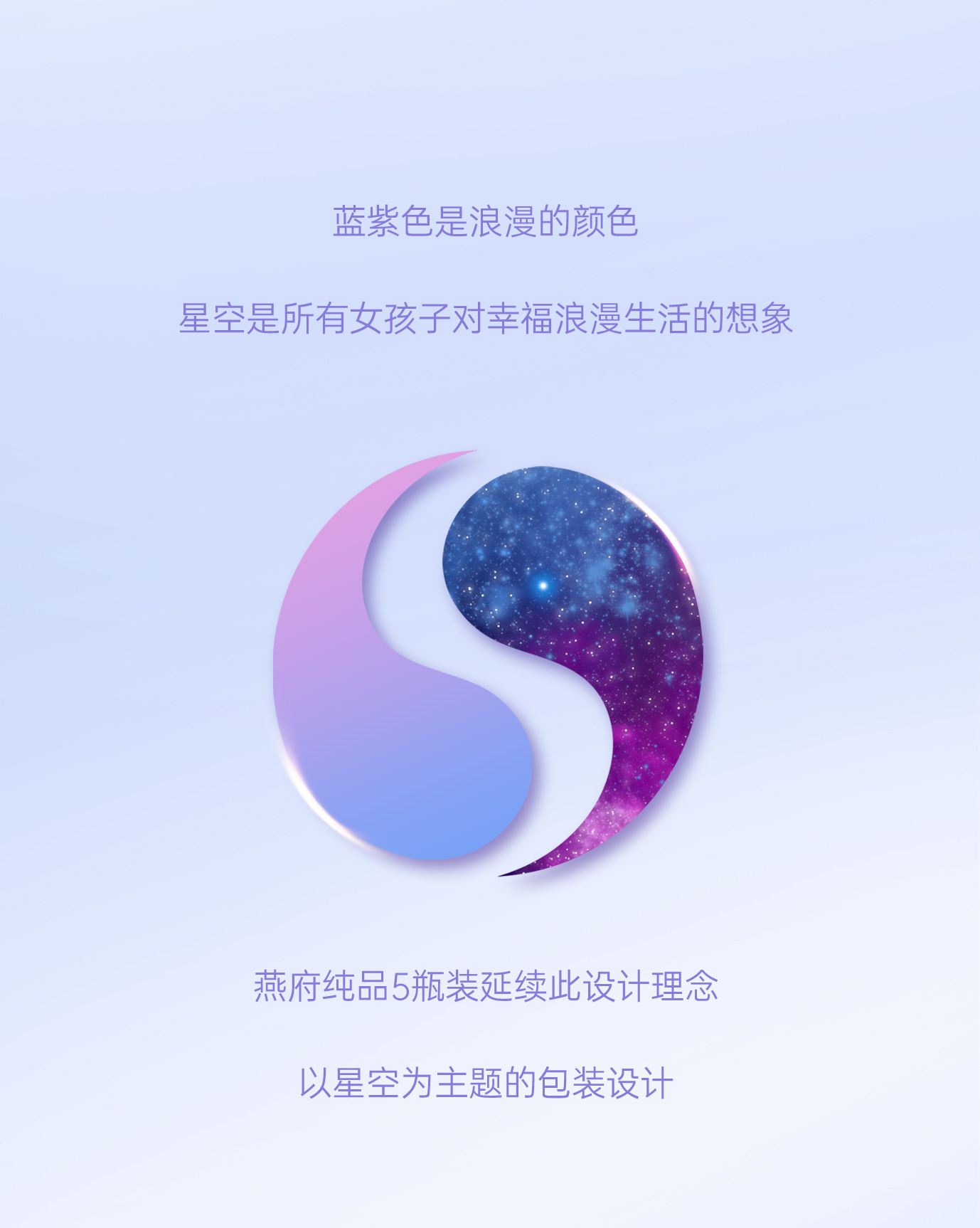 燕府新品上市丨予您一瓶纯净星空