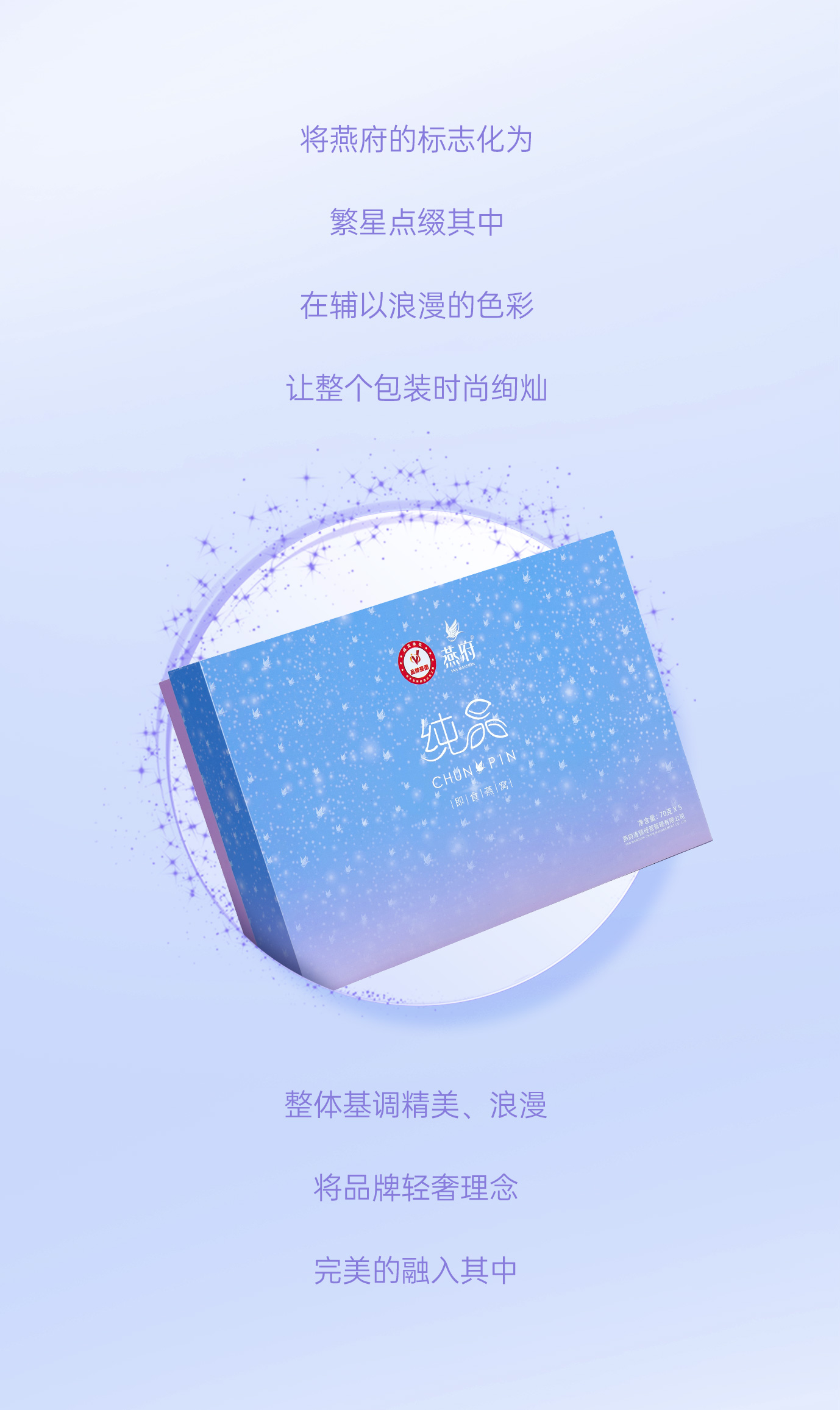 燕府新品上市丨予您一瓶纯净星空
