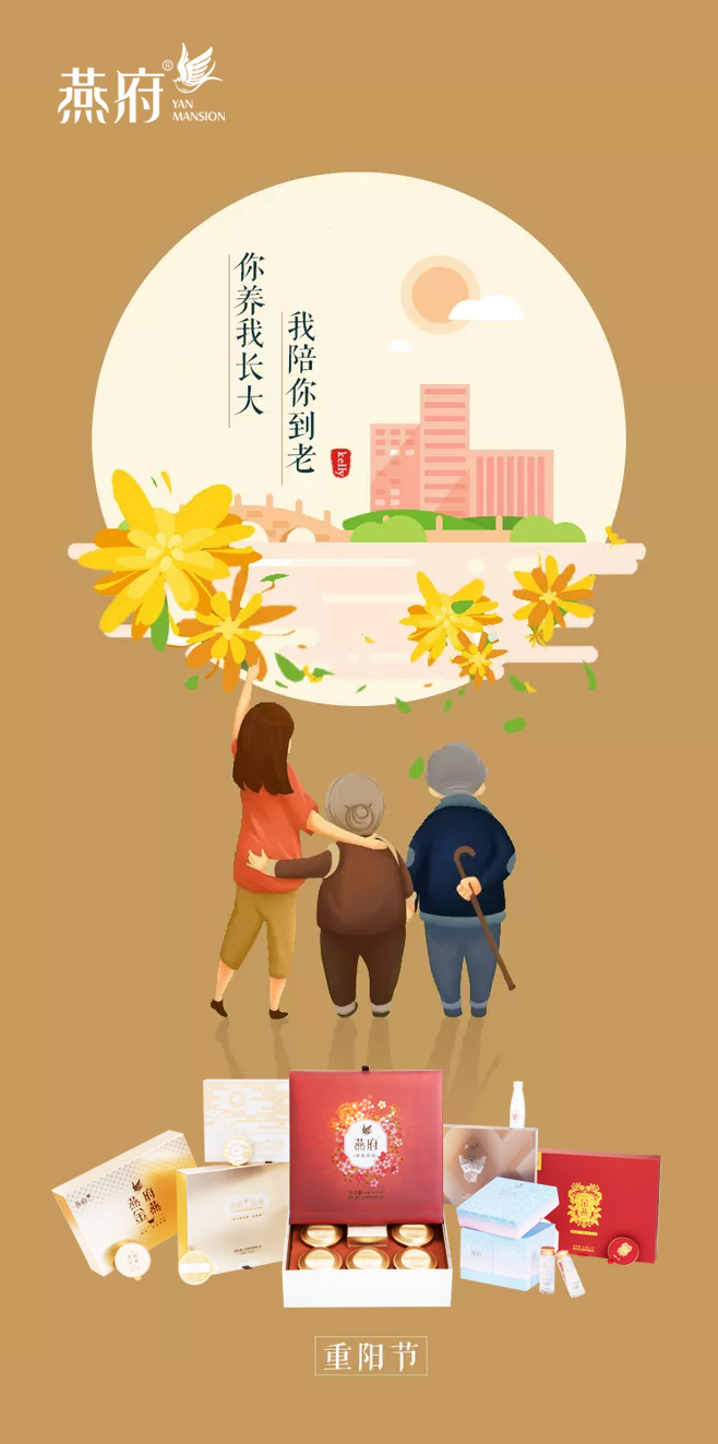 燕府公益行丨关爱老人 情暖重阳